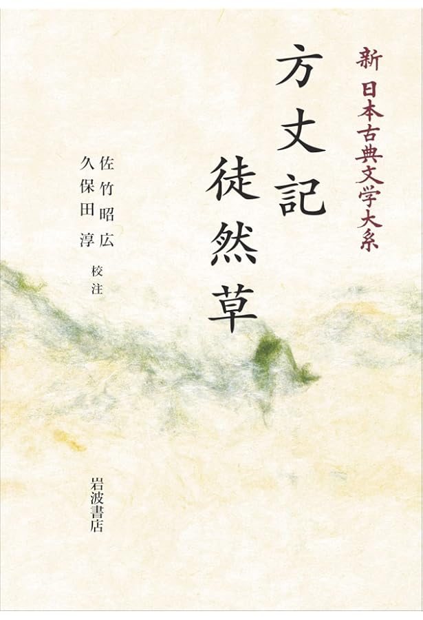 Amazon.co.jp: 新古今和歌集 : 田中裕, 赤瀬信吾: 本